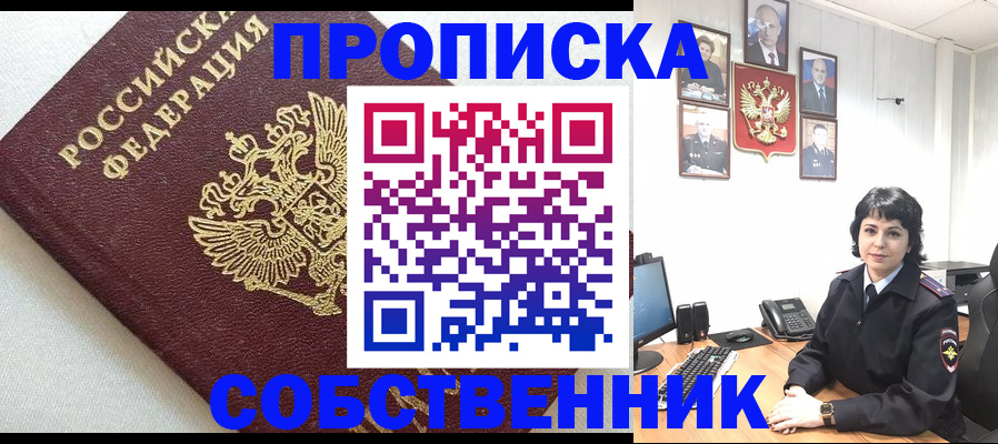 прописка в Микуни